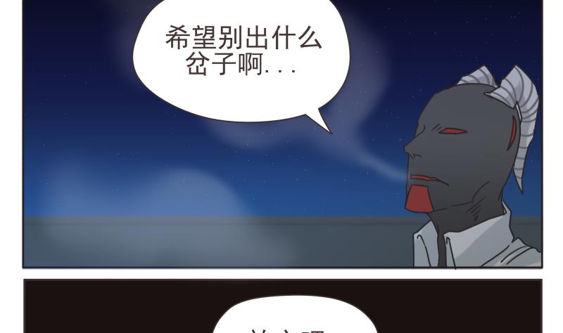 《魔王女儿》第69话 计划 第11页