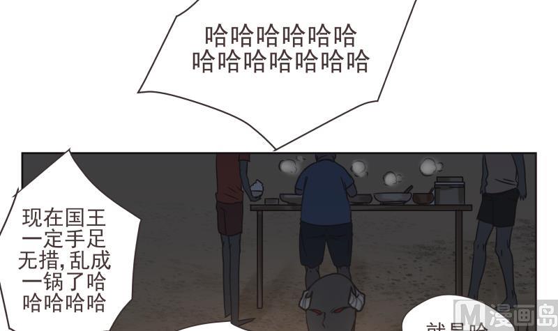 《魔王女儿》第69话 计划 第3页