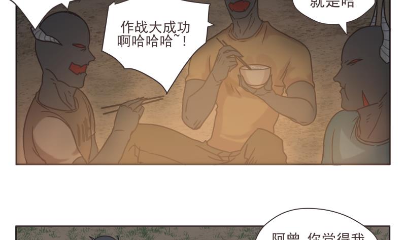 《魔王女儿》第69话 计划 第4页