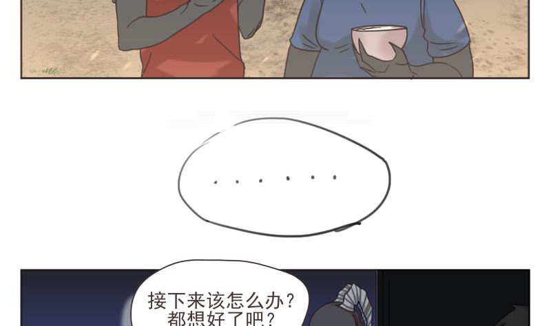 《魔王女儿》第69话 计划 第8页