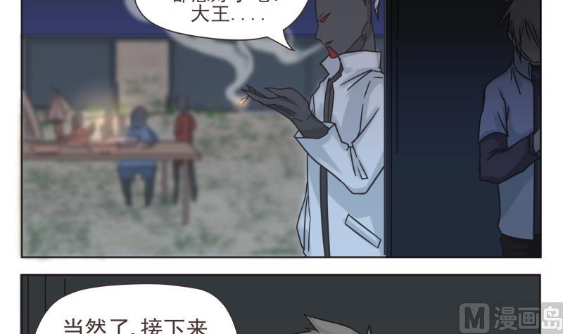 《魔王女儿》第69话 计划 第9页