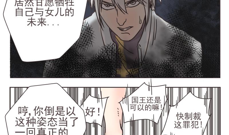 《魔王女儿》第75话 出场 第7页