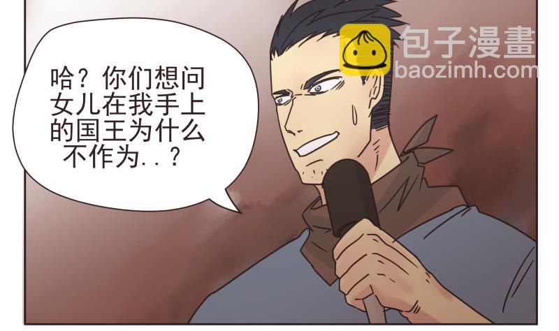 《魔王女儿》第74话 别无选择 第11页