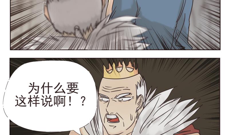 《魔王女儿》第74话 别无选择 第14页