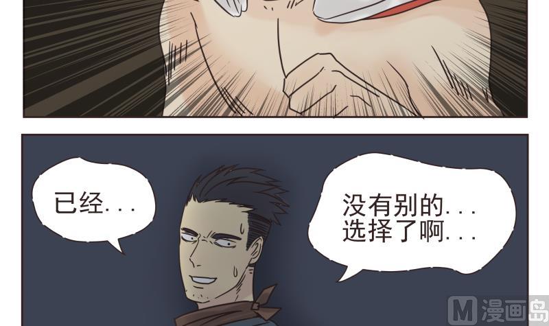 《魔王女儿》第74话 别无选择 第15页