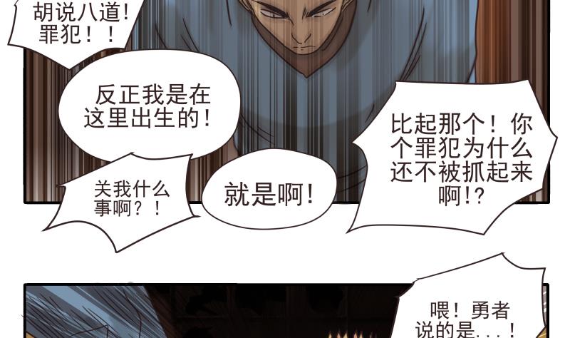 《魔王女儿》第74话 别无选择 第7页