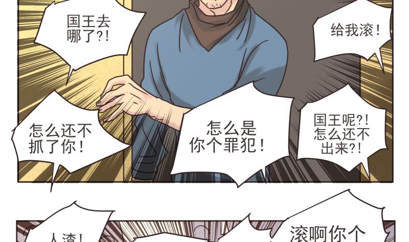 《魔王女儿》第73话 侵略者 第10页