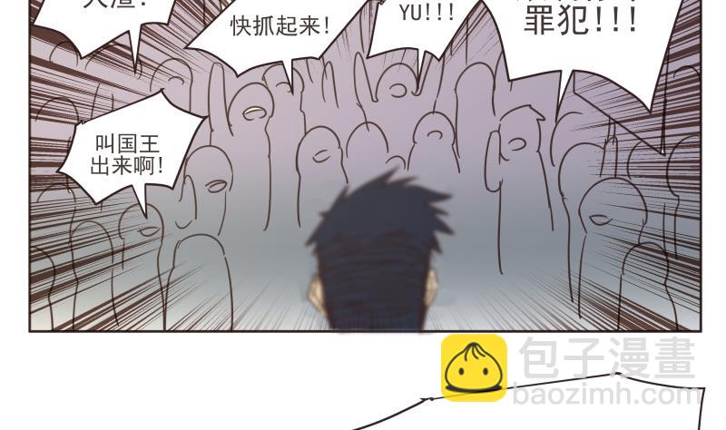 《魔王女儿》第73话 侵略者 第11页