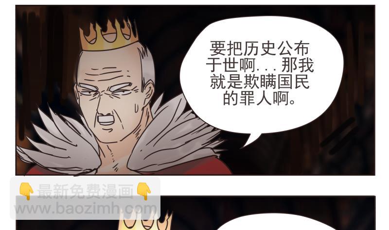 《魔王女儿》第73话 侵略者 第4页