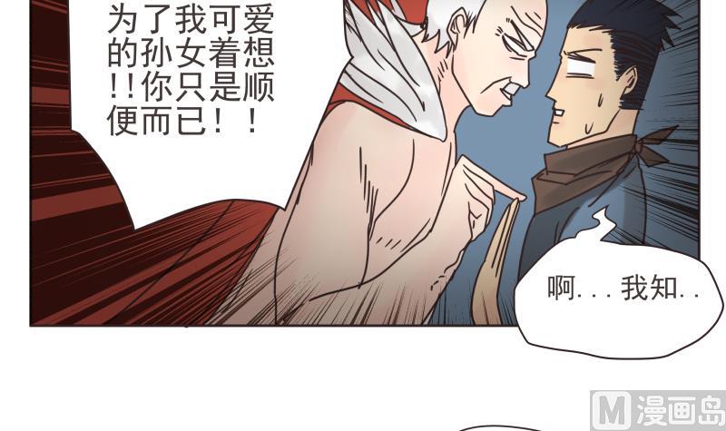 《魔王女儿》第73话 侵略者 第6页