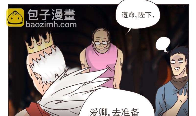 《魔王女儿》第73话 侵略者 第7页