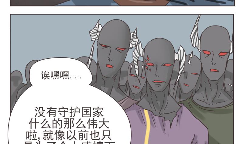 《魔王女儿》第76话 计划 第11页