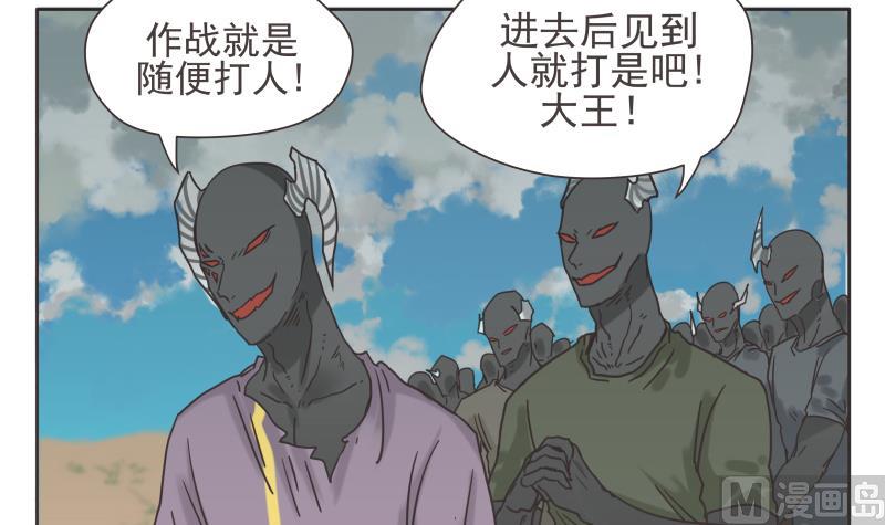 《魔王女儿》第76话 计划 第3页
