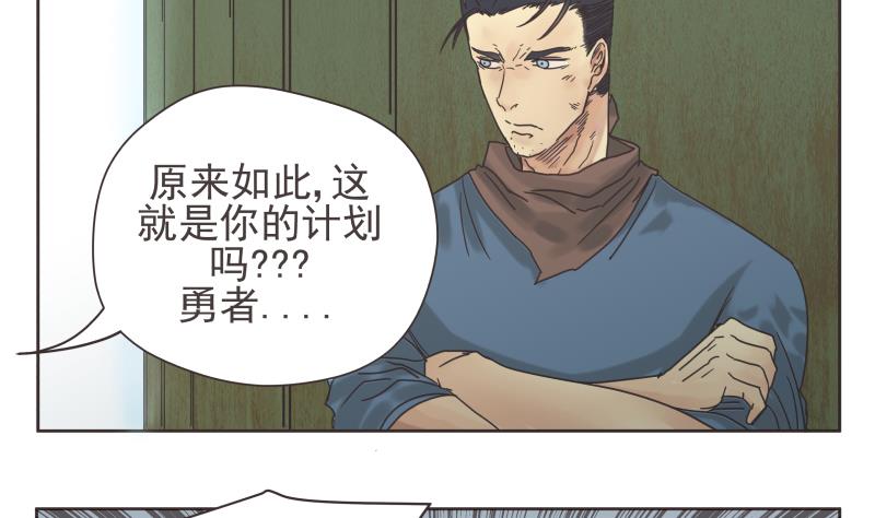 《魔王女儿》第76话 计划 第8页