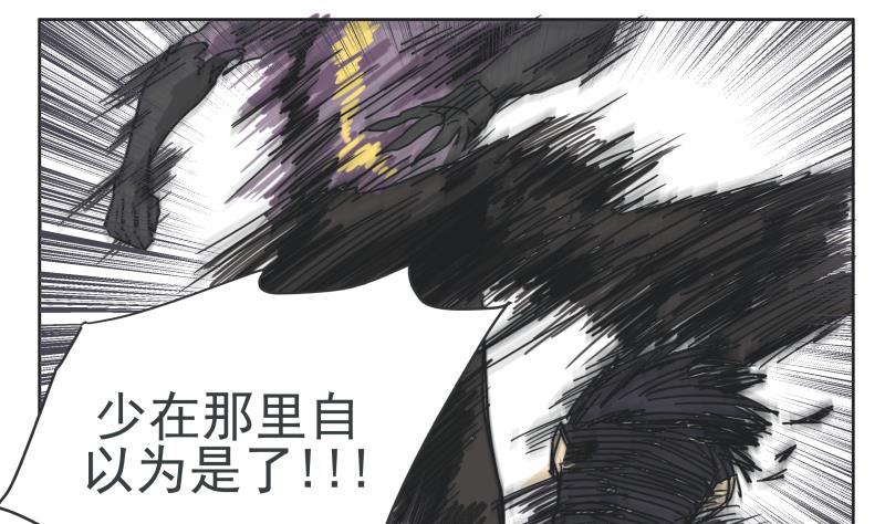 《魔王女儿》第78话 哥哥 第4页
