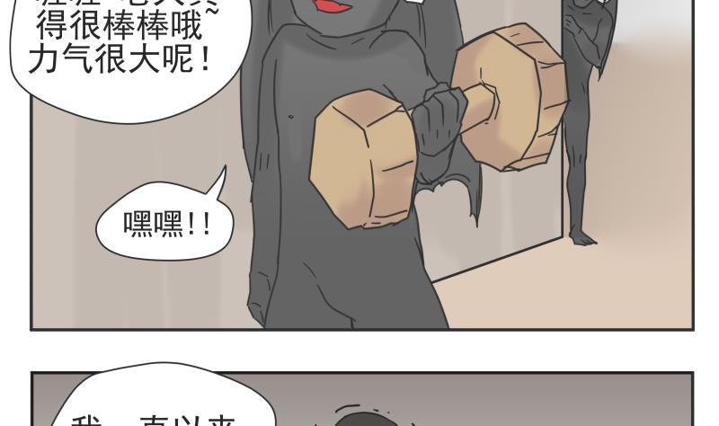 《魔王女儿》第79话 差别对待 第10页