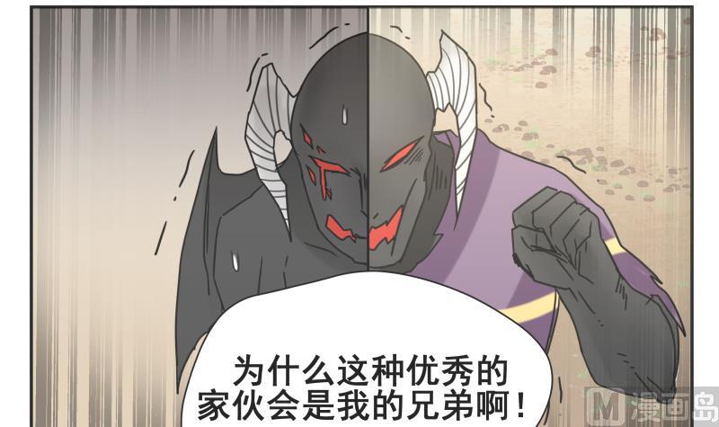 《魔王女儿》第79话 差别对待 第12页