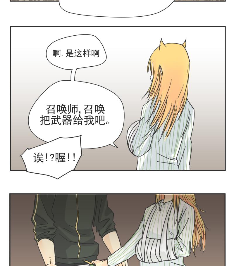《魔王女儿》第79话 差别对待 第13页