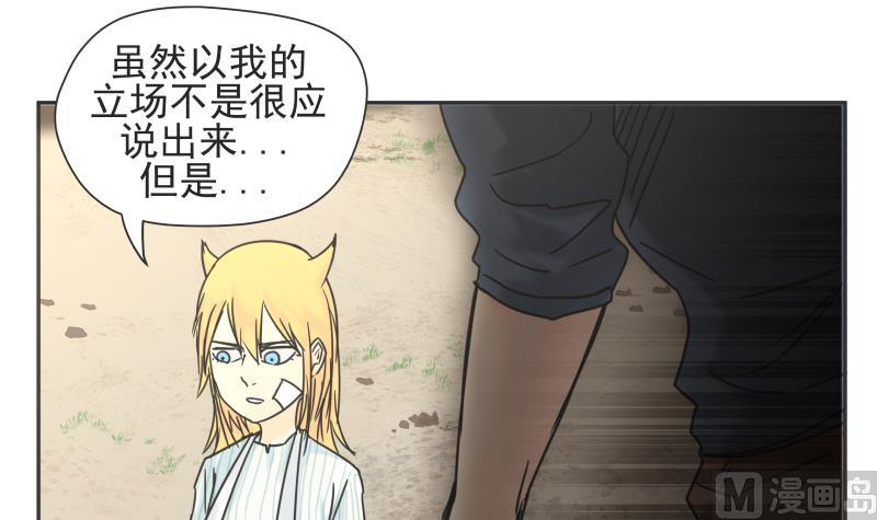 《魔王女儿》第79话 差别对待 第3页