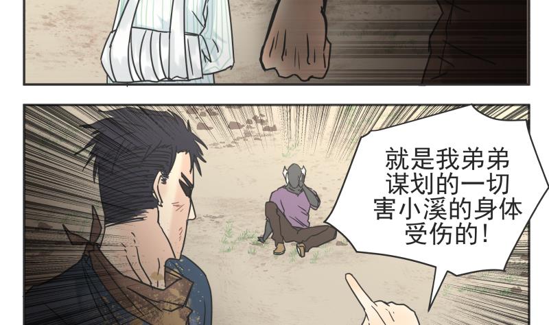 《魔王女儿》第79话 差别对待 第4页
