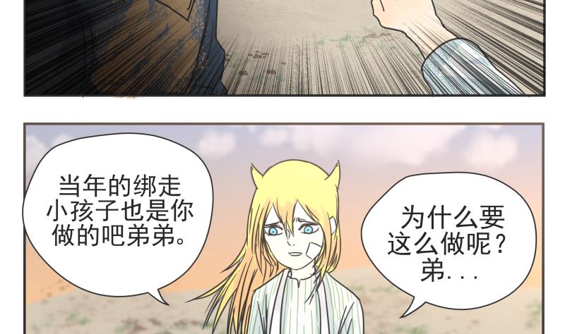 《魔王女儿》第79话 差别对待 第5页