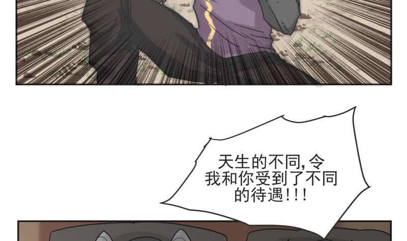 《魔王女儿》第79话 差别对待 第7页