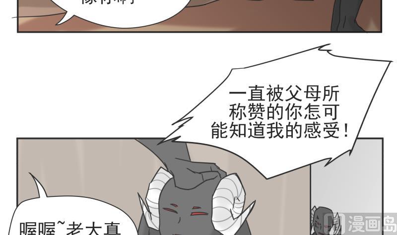 《魔王女儿》第79话 差别对待 第9页
