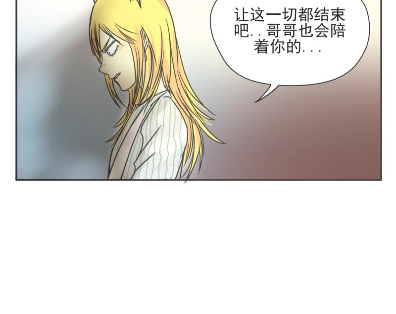 《魔王女儿》第80话 不忍心 第17页