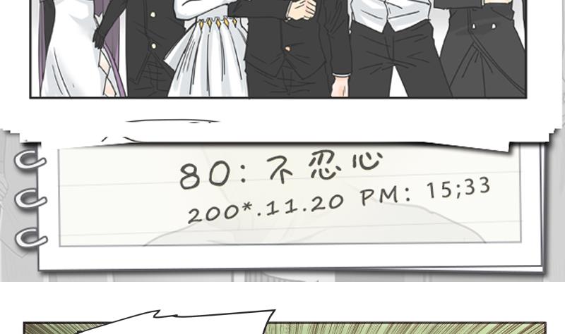 《魔王女儿》第80话 不忍心 第2页
