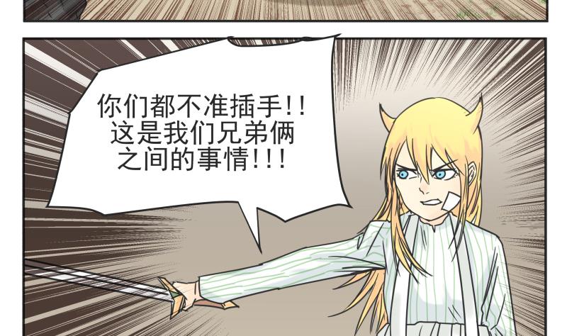 《魔王女儿》第80话 不忍心 第4页