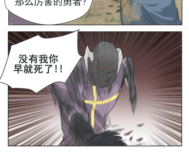 《魔王女儿》第77话 勇者 第14页