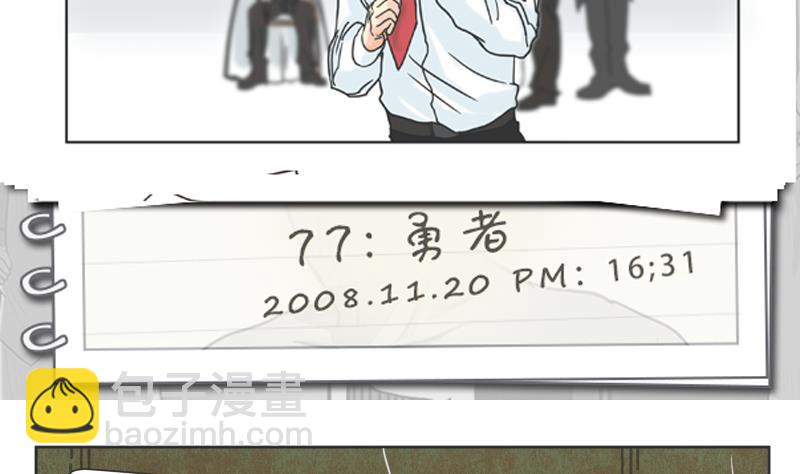 《魔王女儿》第77话 勇者 第2页
