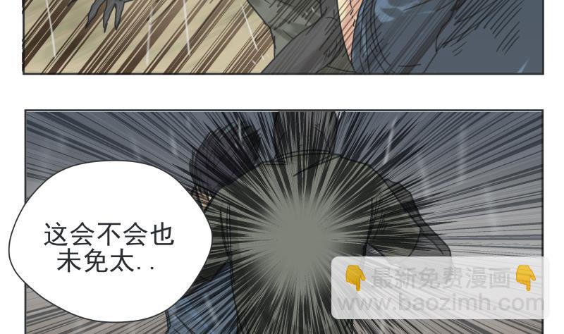 《魔王女儿》第77话 勇者 第5页
