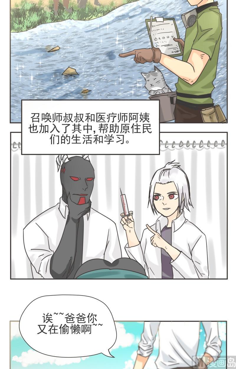 《魔王女儿》第81话 大结局 第10页
