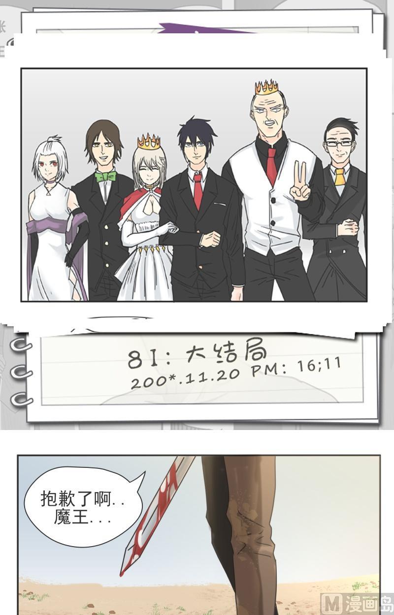 《魔王女儿》第81话 大结局 第1页