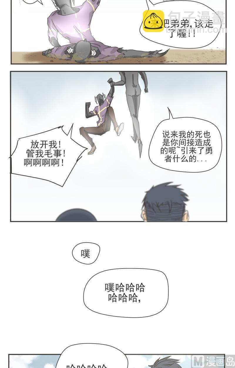 《魔王女儿》第81话 大结局 第5页
