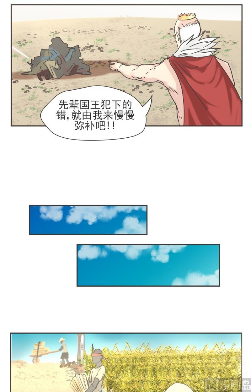 《魔王女儿》第81话 大结局 第8页