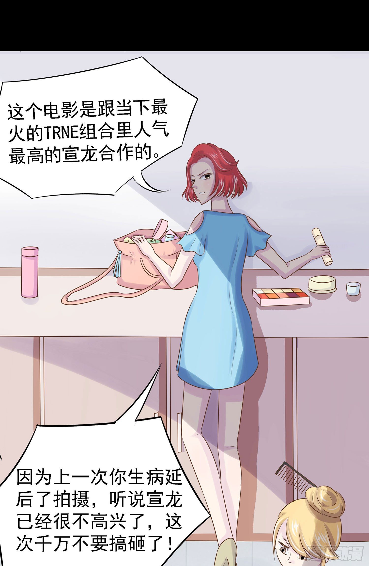 《重生吧，明星大人！》第003章明星？ 第20页