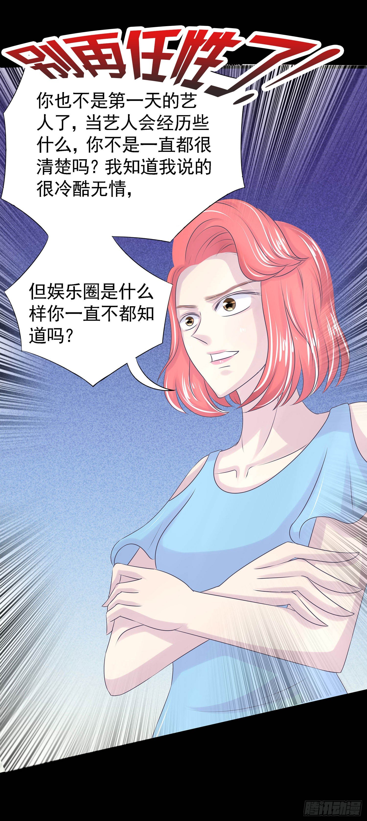 《重生吧，明星大人！》第003章明星？ 第4页