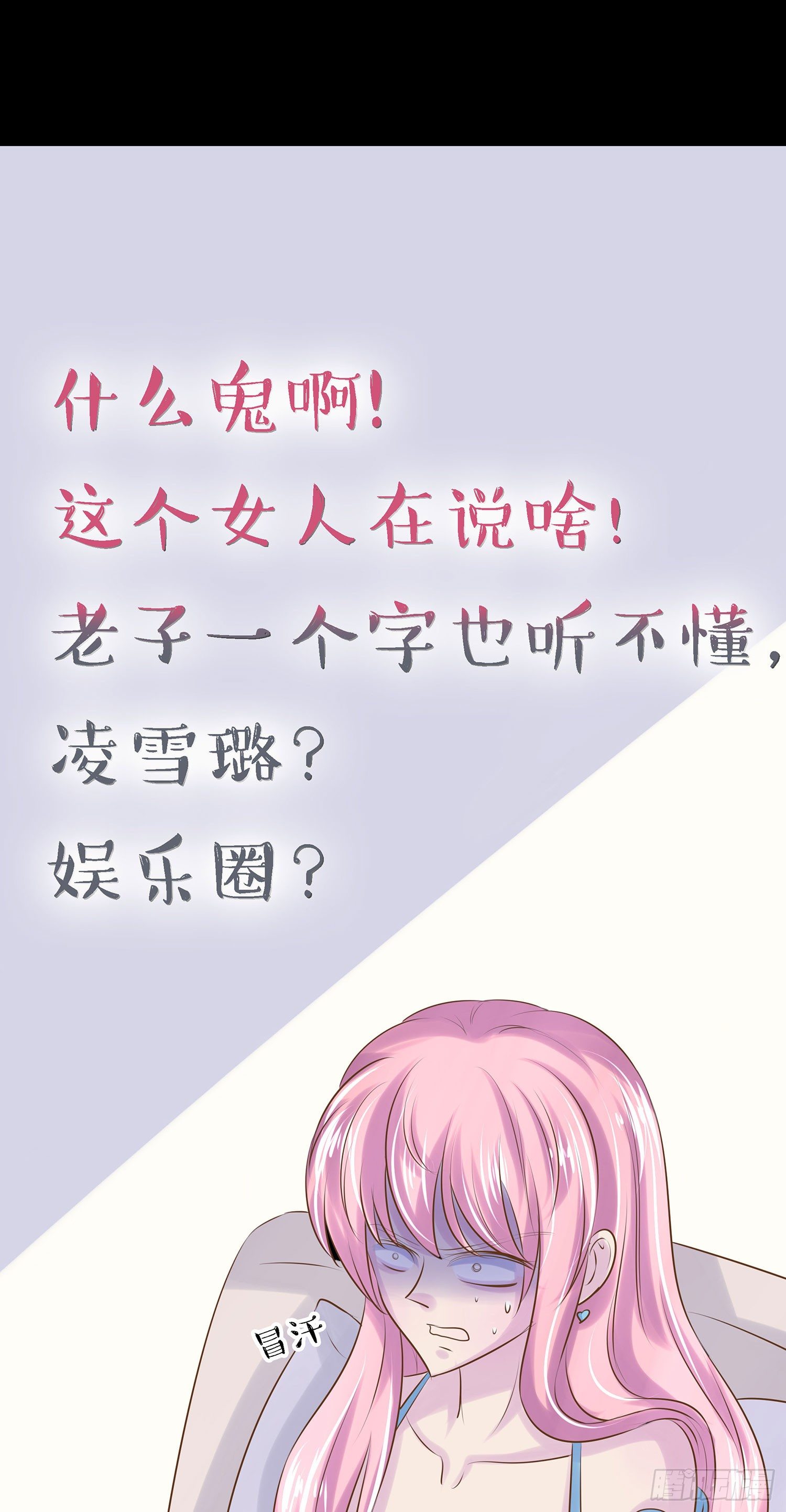 《重生吧，明星大人！》第003章明星？ 第5页