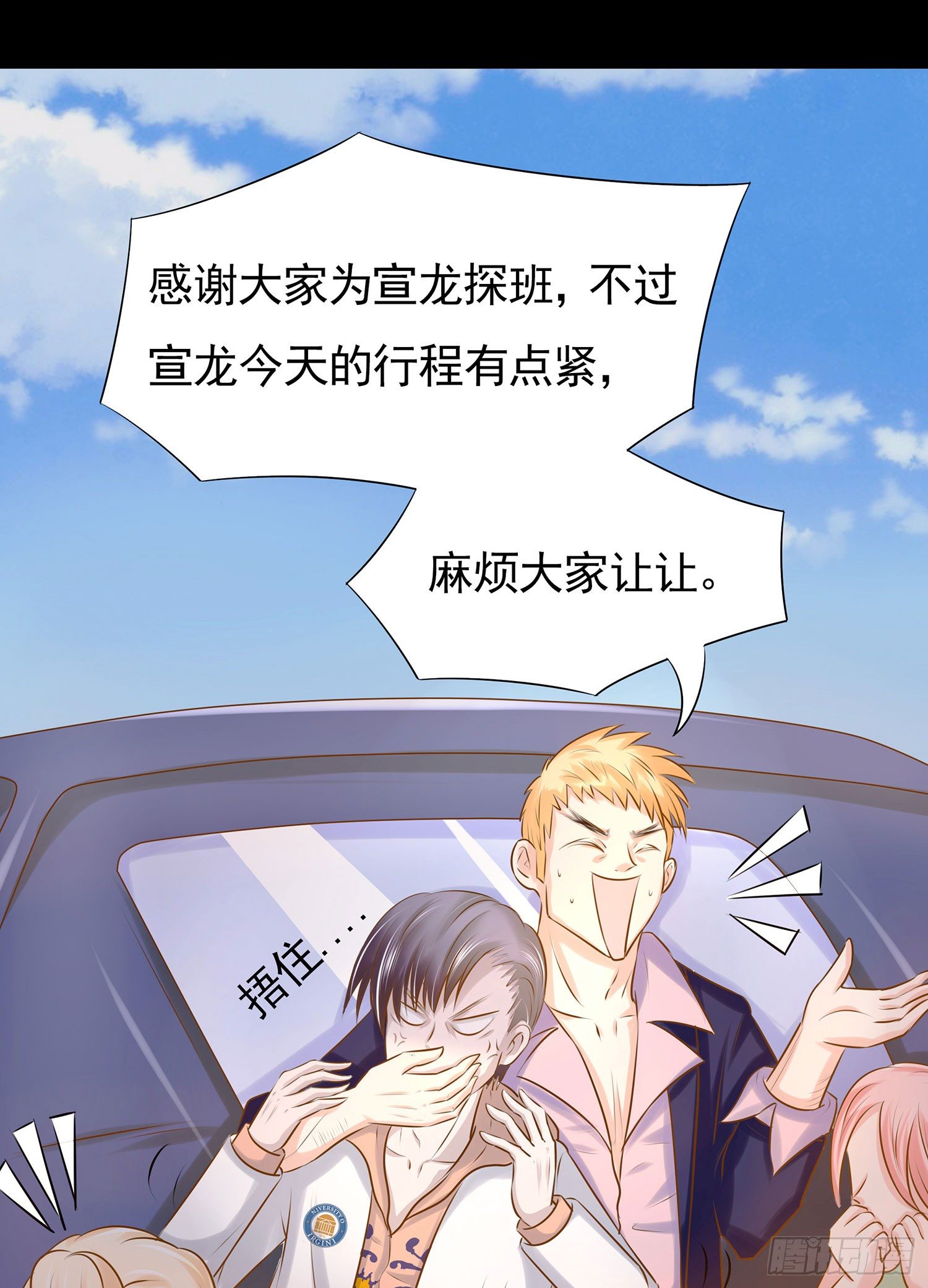 《重生吧，明星大人！》第004章超级明星 第19页