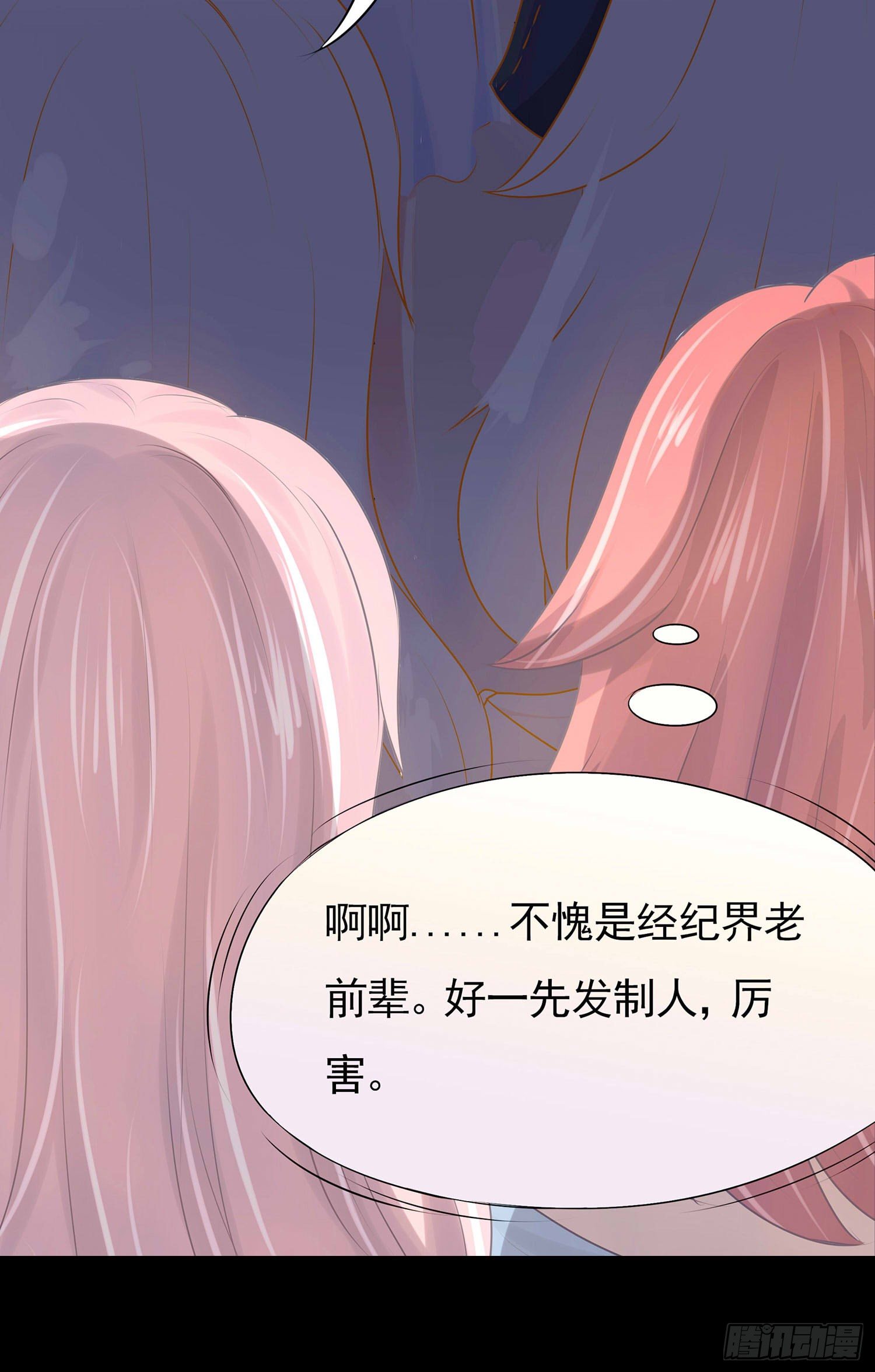 《重生吧，明星大人！》第004章超级明星 第21页
