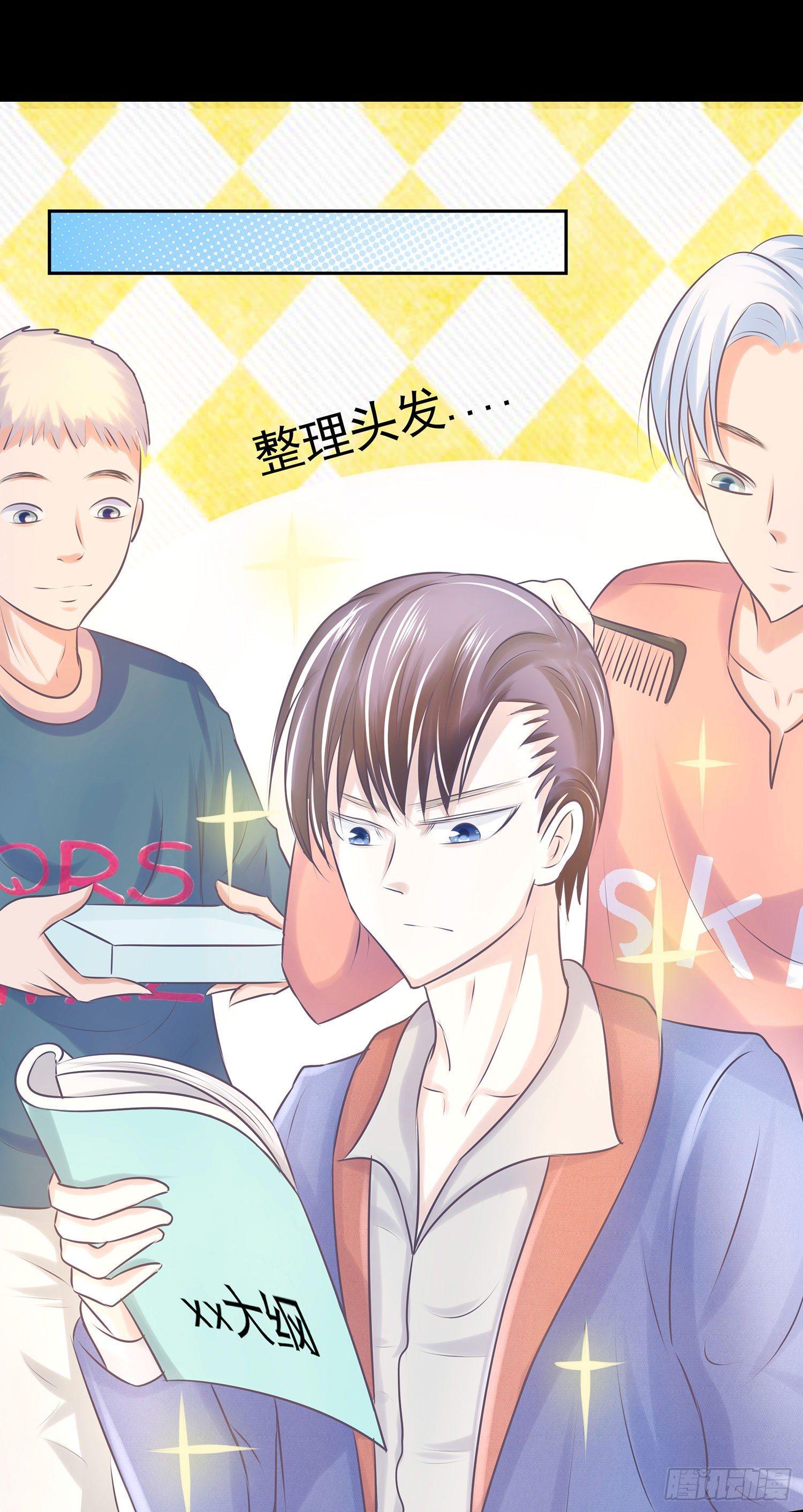 《重生吧，明星大人！》第004章超级明星 第22页
