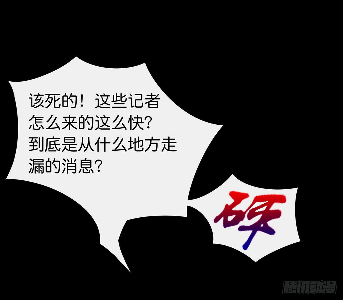 《重生吧，明星大人！》第002章 我是谁！ 第5页