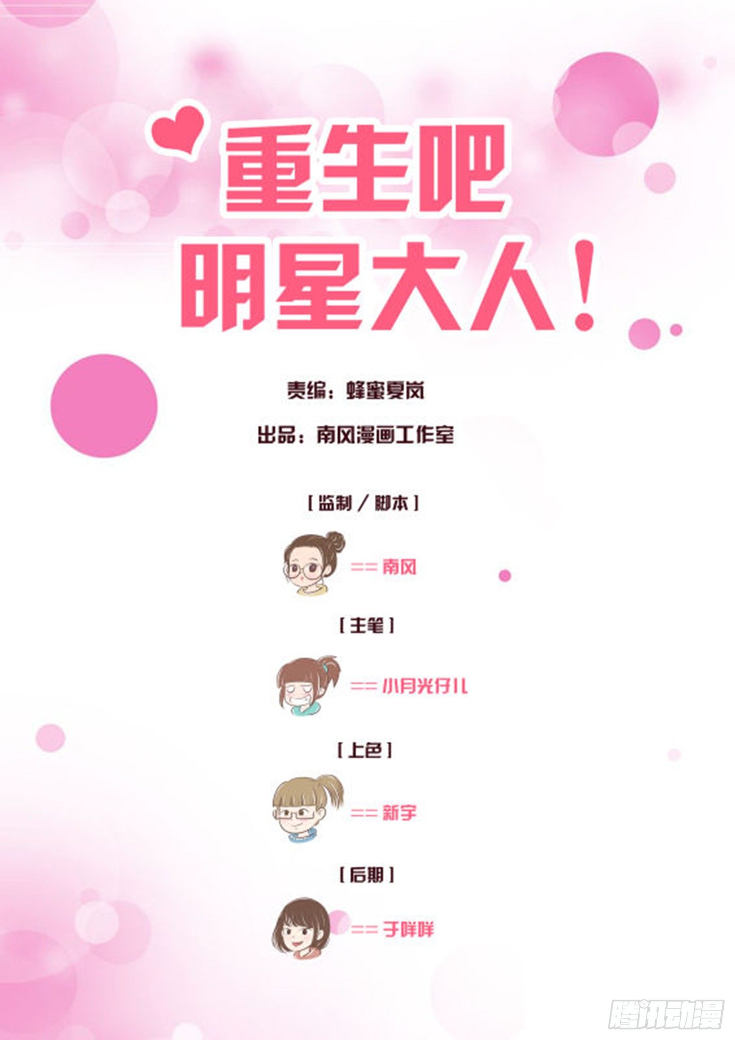《重生吧，明星大人！》第001章 终始 第1页