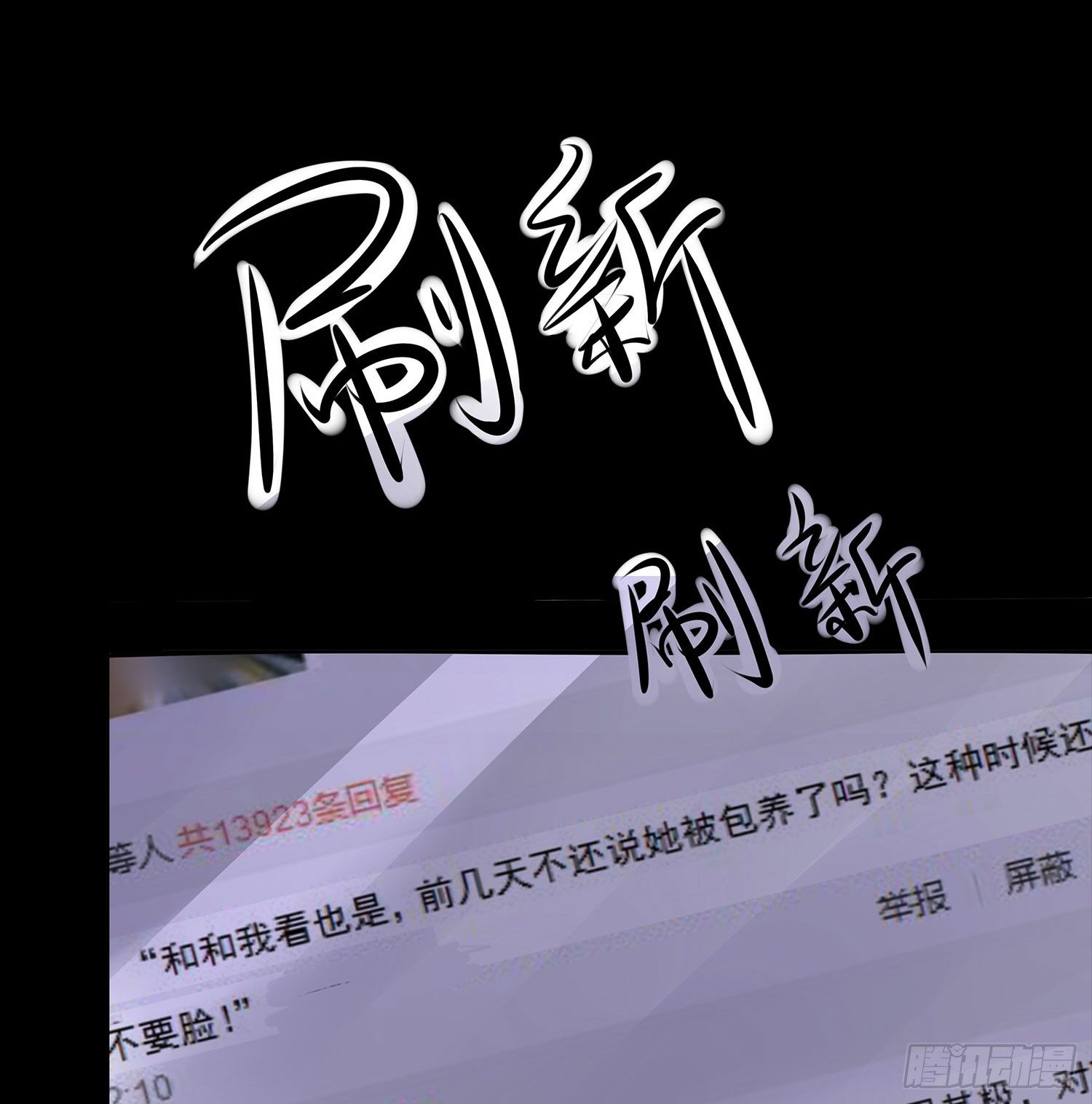 《重生吧，明星大人！》第001章 终始 第21页