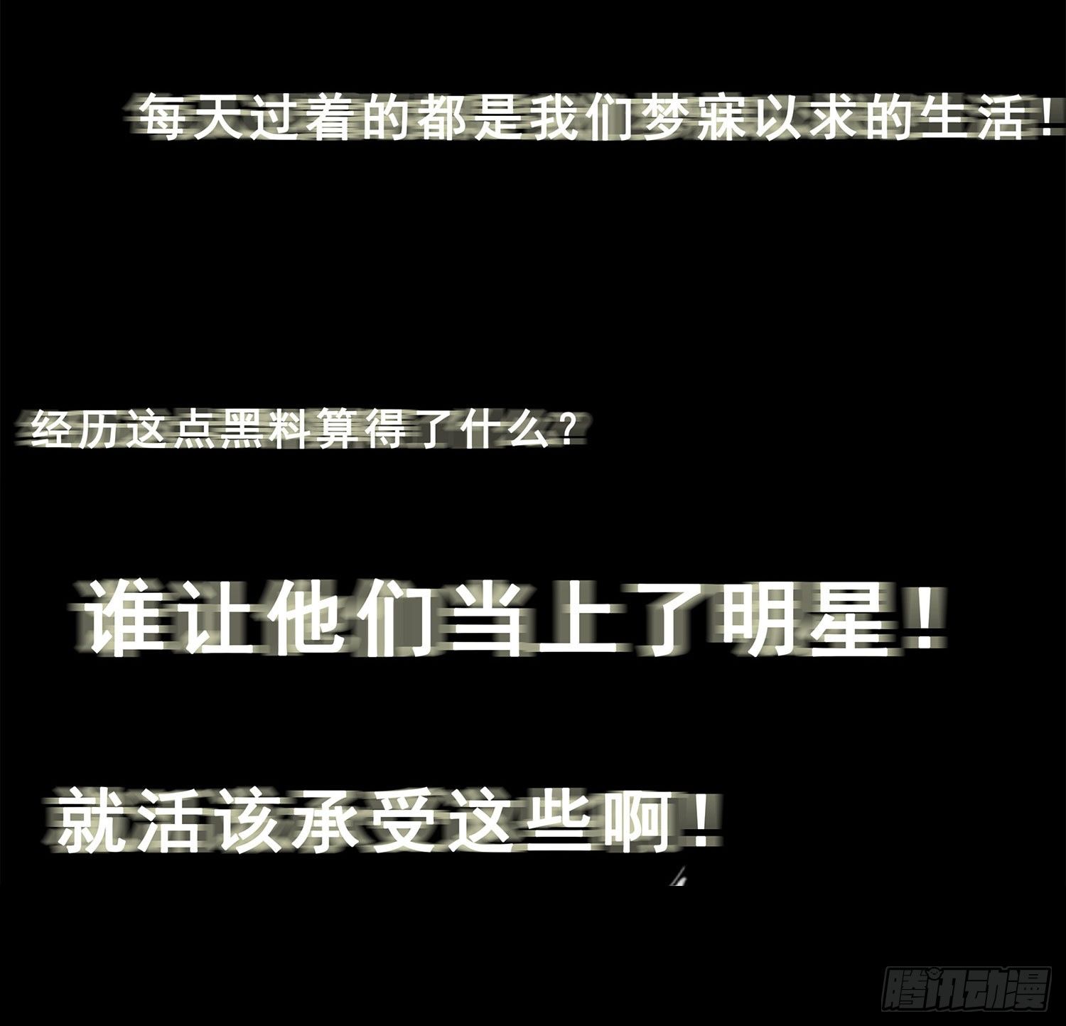 《重生吧，明星大人！》第001章 终始 第26页