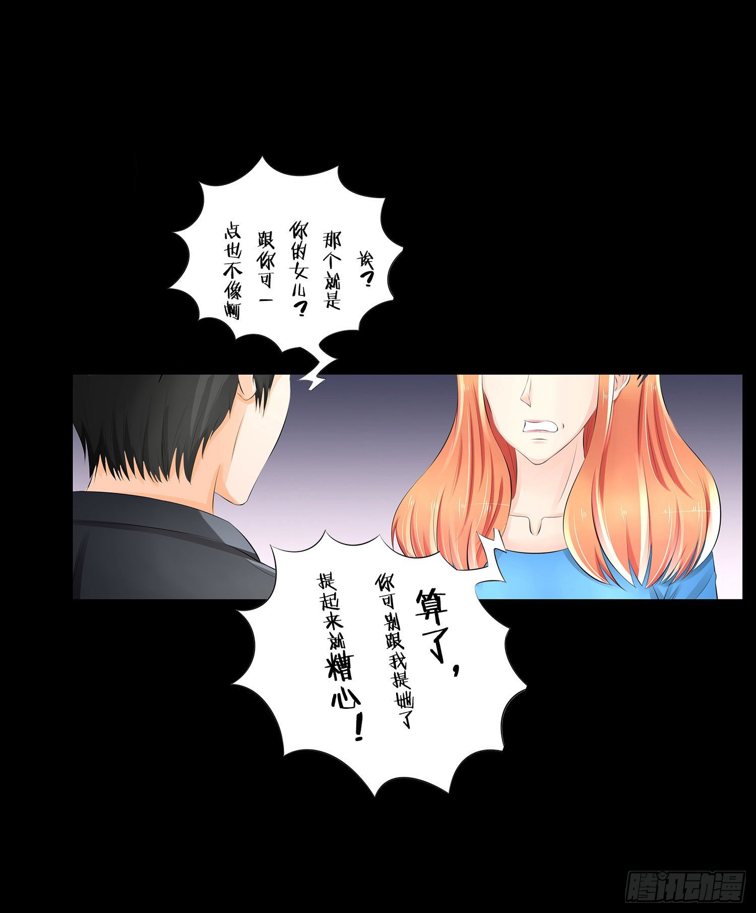 《重生吧，明星大人！》第001章 终始 第29页