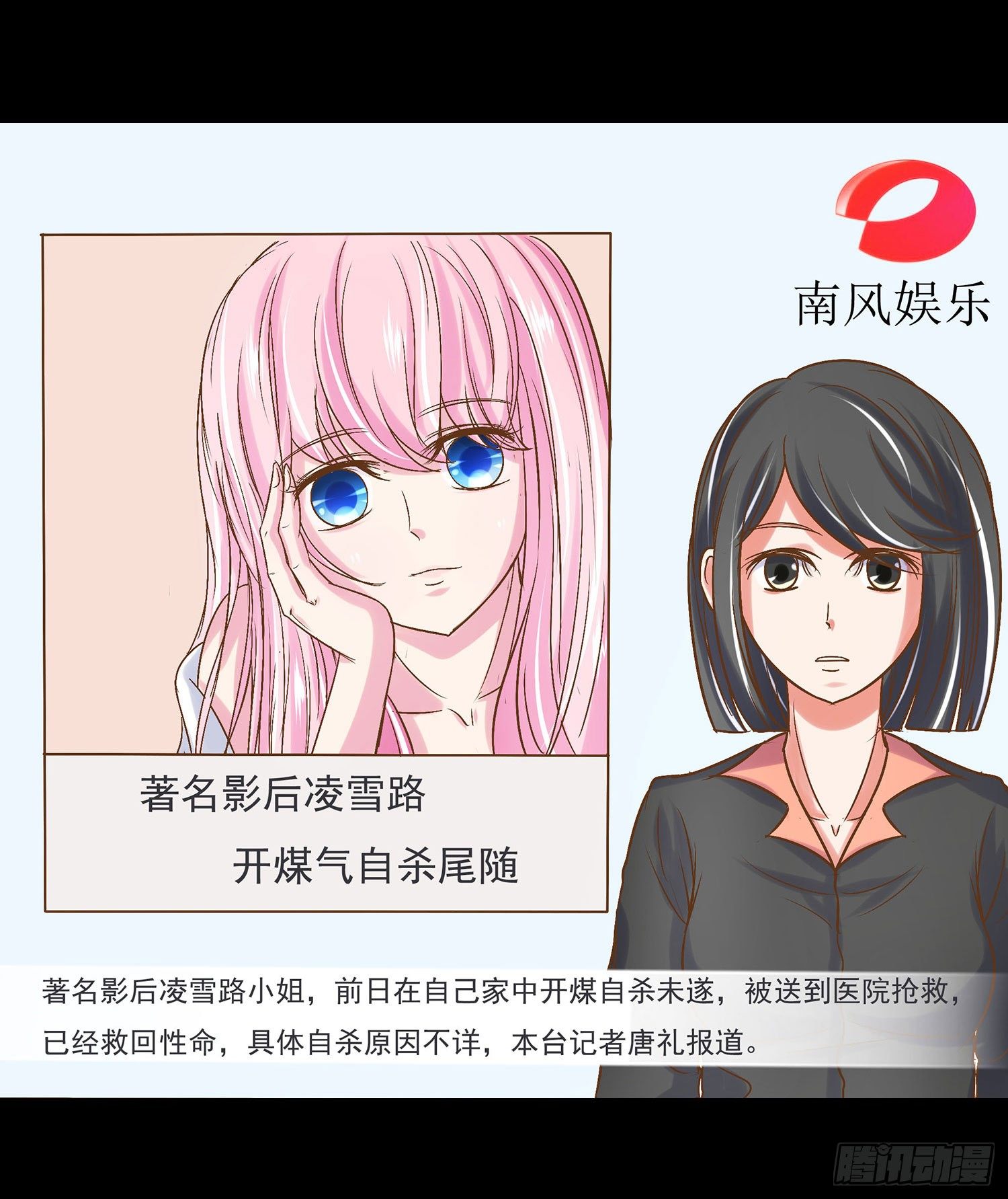 《重生吧，明星大人！》第008章重大新闻 第23页