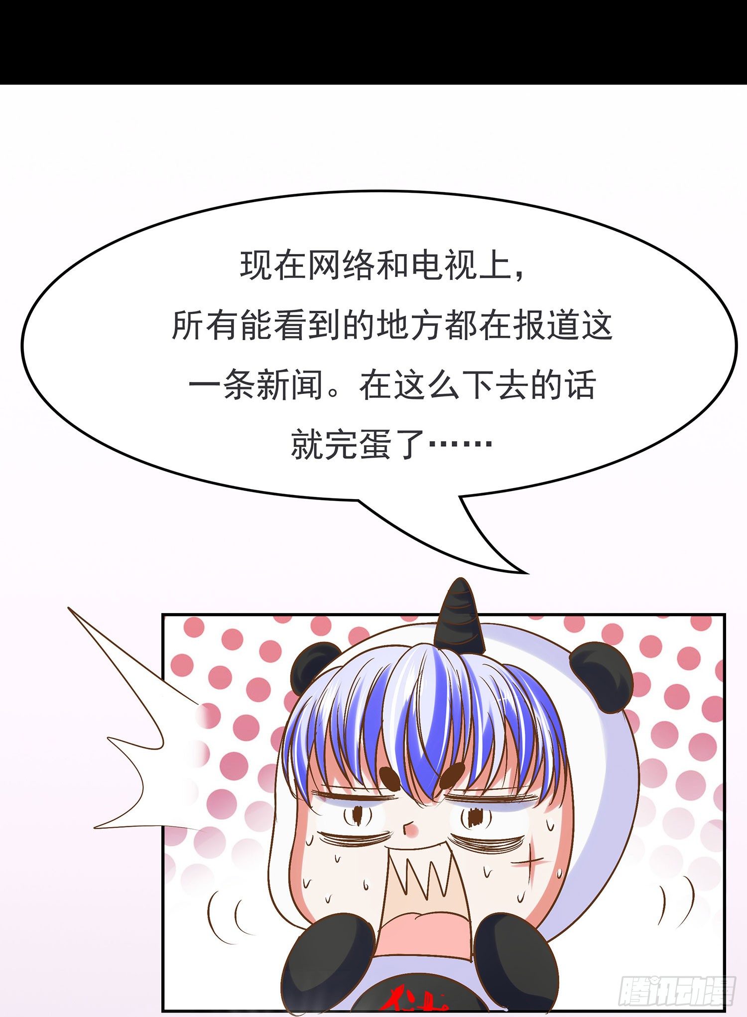 《重生吧，明星大人！》第008章重大新闻 第24页